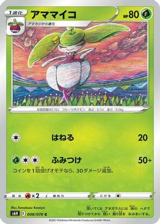 Steenee (008/070) (Japanese) - S6H Silver Lance