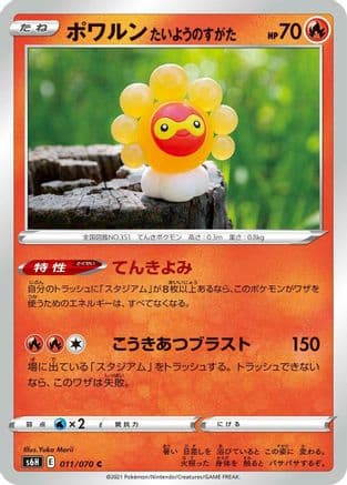 Castform Sunny Form (Japanese) - S6H Silver Lance