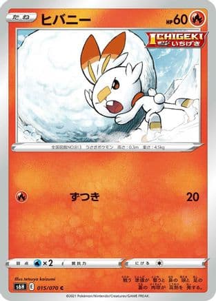 Scorbunny (015/070) (Japanese) - S6H Silver Lance