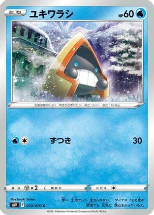 Snorunt (020/070) (Japanese) - S6H Silver Lance
