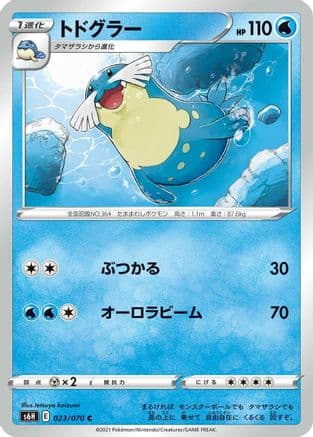 Sealeo (023/070) (Japanese) - S6H Silver Lance