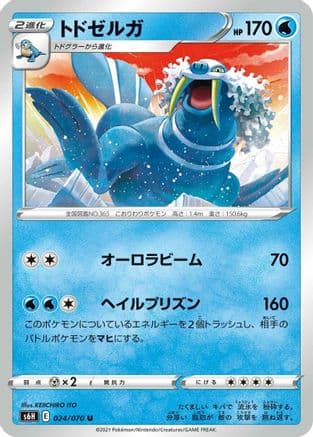 Walrein (024/070) (Japanese) - S6H Silver Lance