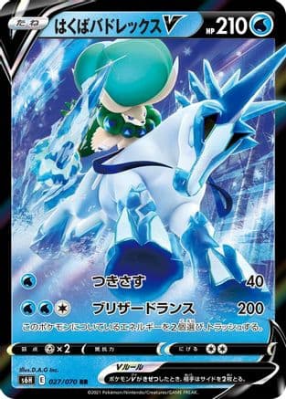 Ice Rider Calyrex V - 027/070 (Japanese) - S6H Silver Lance Holofoil