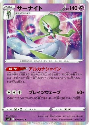 Gardevoir (035/070) (Japanese) - S6H Silver Lance Holofoil