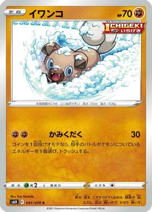 Rockruff (041/070) (Japanese) - S6H Silver Lance