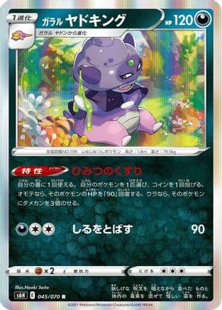 Galarian Slowking (045/070) (Japanese) - S6H Silver Lance Holofoil
