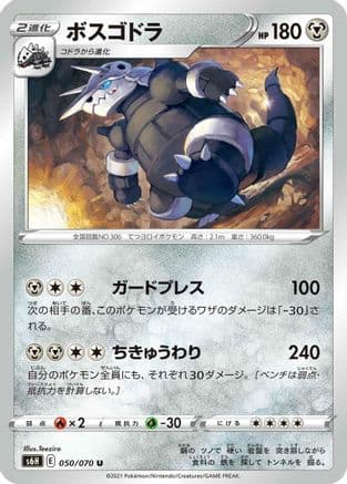 Aggron (050/070) (Japanese) - S6H Silver Lance