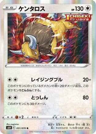 Tauros (Japanese) - S6H Silver Lance