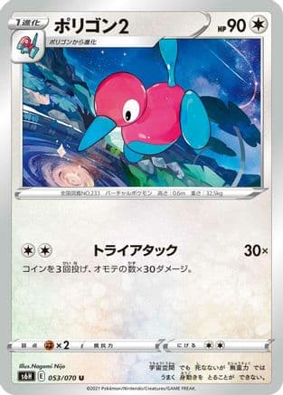 Porygon2 (053/070) (Japanese) - S6H Silver Lance