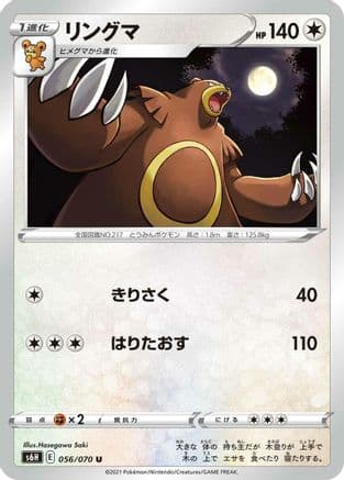 Ursaring (056/070) (Japanese) - S6H Silver Lance