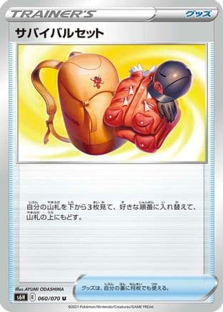 Expedition Uniform (060/070) (Japanese) - S6H Silver Lance