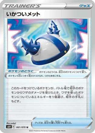 Rugged Helmet - 061/070 (061/070) (Japanese) - S6H Silver Lance