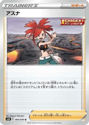 Flannery - 065/070 (065/070) (Japanese) - S6H Silver Lance