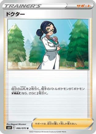 Doctor - 066/070 (066/070) (Japanese) - S6H Silver Lance