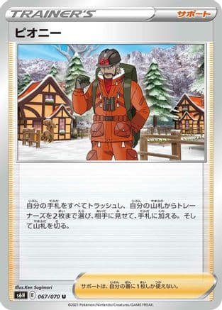 Peony - 067/070 (067/070) (Japanese) - S6H Silver Lance