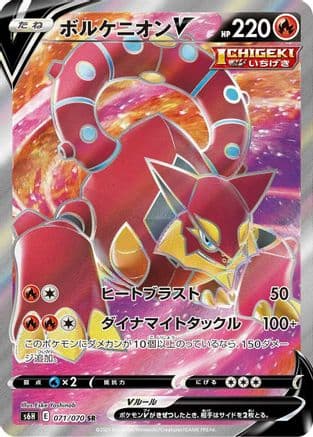 Volcanion V - 071/070 (071/070) (Japanese) - S6H Silver Lance Holofoil