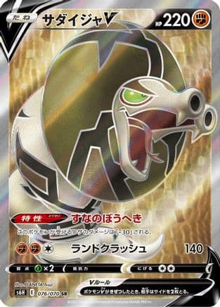 Sandaconda V - 076/070 (076/070) (Japanese) - S6H Silver Lance Holofoil