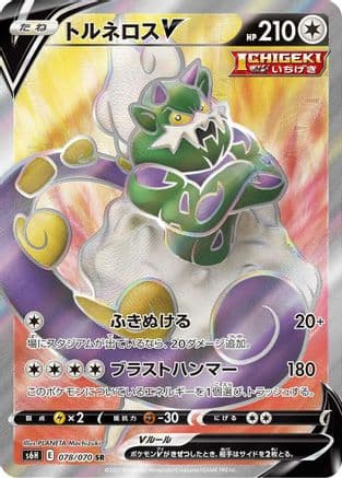 Tornadus V - 078/070 (078/070) (Japanese) - S6H Silver Lance Holofoil