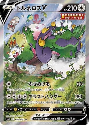 Tornadus V - 079/070 (079/070) (Japanese) - S6H Silver Lance Holofoil