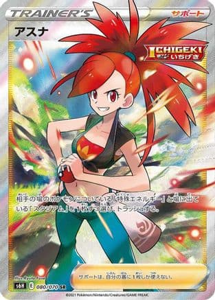 Flannery - 080/070 (080/070) (Japanese) - S6H Silver Lance Holofoil