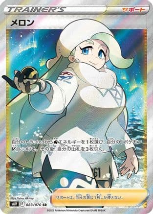 Melony - 083/070 (083/070) (Japanese) - S6H Silver Lance Holofoil
