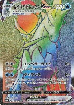 Ice Rider Calyrex VMAX - 084/070 (084/070) (Japanese) - S6H Silver Lance Holofoil