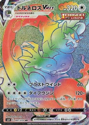 Tornadus VMAX - 087/070 (087/070) (Japanese) - S6H Silver Lance Holofoil