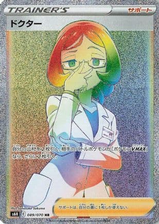 Doctor - 089/070 (089/070) (Japanese) - S6H Silver Lance Holofoil