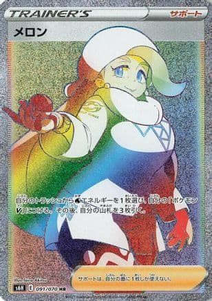 Melony - 091/070 (091/070) (Japanese) - S6H Silver Lance Holofoil
