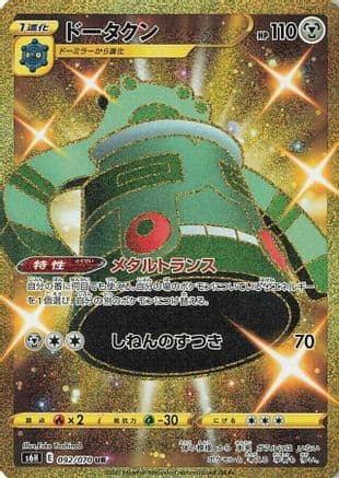 Bronzong (092/070) (Japanese) - S6H Silver Lance Holofoil