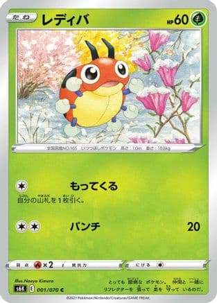 Ledyba (Japanese) - S6K JetBlack Spirit