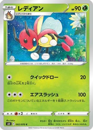Ledian (002/070) (Japanese) - S6K JetBlack Spirit