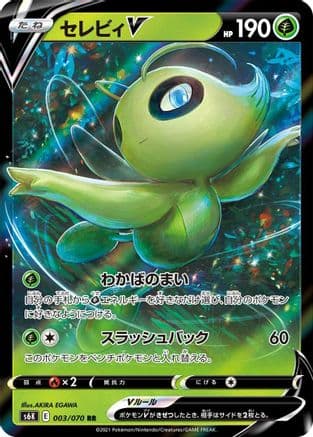 Celebi V - 003/070 (003/070) (Japanese) - S6K JetBlack Spirit Holofoil