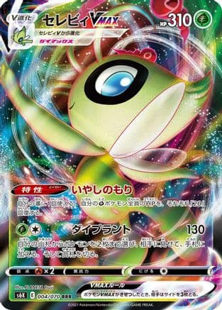 Celebi VMAX - 004/070 (004/070) (Japanese) - S6K JetBlack Spirit Holofoil