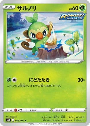 Grookey (Japanese) - S6K JetBlack Spirit