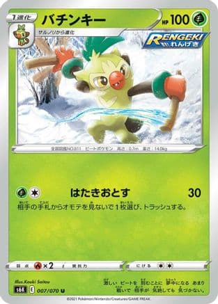 Thwackey (007/070) (Japanese) - S6K JetBlack Spirit