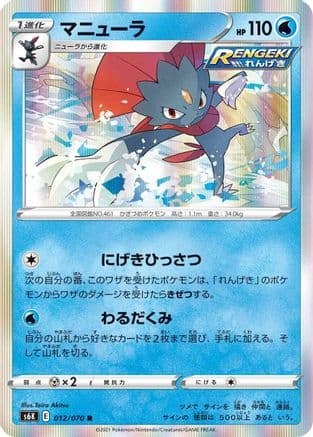 Weavile (012/070) (Japanese) - S6K JetBlack Spirit Holofoil