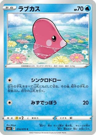Luvdisc (Japanese) - S6K JetBlack Spirit