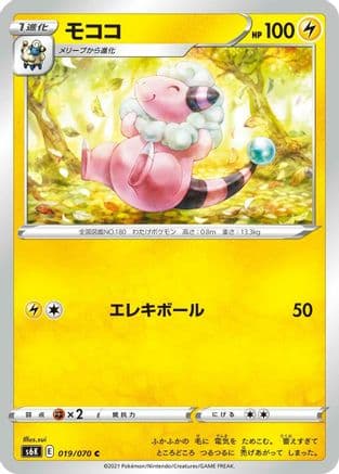 Flaaffy (019/070) (Japanese) - S6K JetBlack Spirit