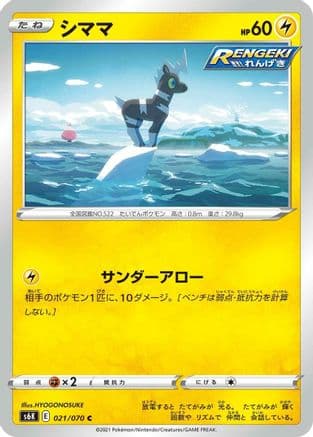 Blitzle (021/070) (Japanese) - S6K JetBlack Spirit