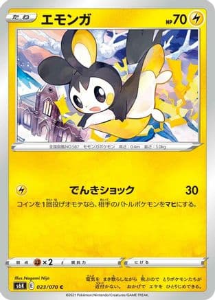 Emolga (023/070) (Japanese) - S6K JetBlack Spirit