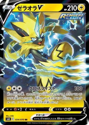 Zeraora V - 024/070 (024/070) (Japanese) - S6K JetBlack Spirit Holofoil