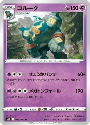 Golurk (Japanese) - S6K JetBlack Spirit