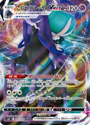 Shadow Rider Calyrex VMAX - 037/070 (037/070) (Japanese) - S6K JetBlack Spirit Holofoil