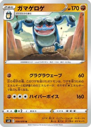 Seismitoad (039/070) (Japanese) - S6K JetBlack Spirit
