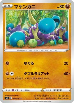 Crabrawler (040/070) (Japanese) - S6K JetBlack Spirit