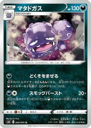 Weezing (045/070) (Japanese) - S6K JetBlack Spirit