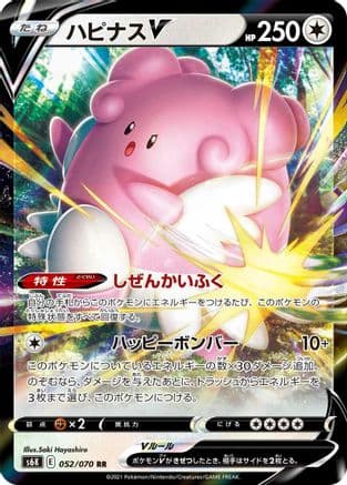 Blissey V - 052/070 (052/070) (Japanese) - S6K JetBlack Spirit Holofoil