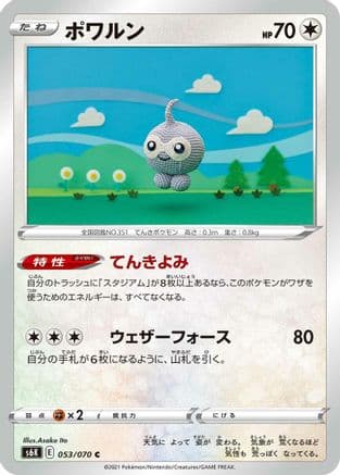 Castform (053/070) (Japanese) - S6K JetBlack Spirit