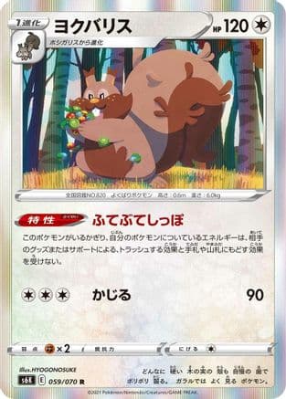 Greedent (059/070) (Japanese) - S6K JetBlack Spirit Holofoil